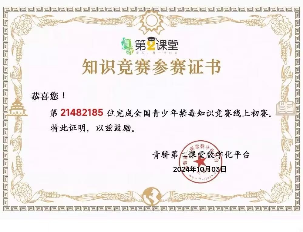 科技创新教育奖