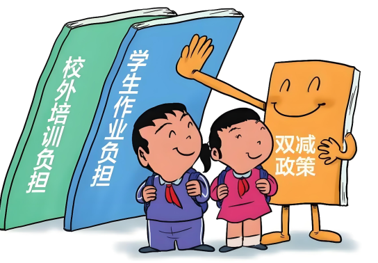 2025年双减政策最新解读：从减负到提质的深层次变革